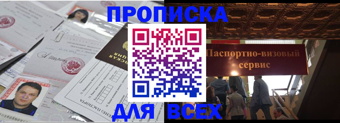 временная регистрация недорого в Волгограде