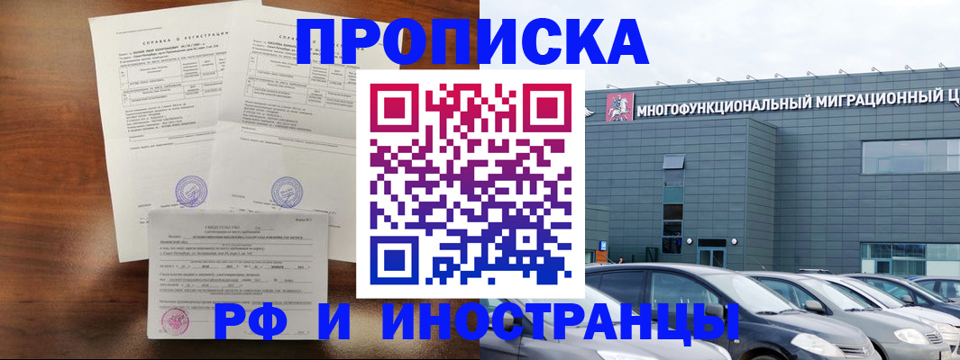прописка гарантия в Волгограде